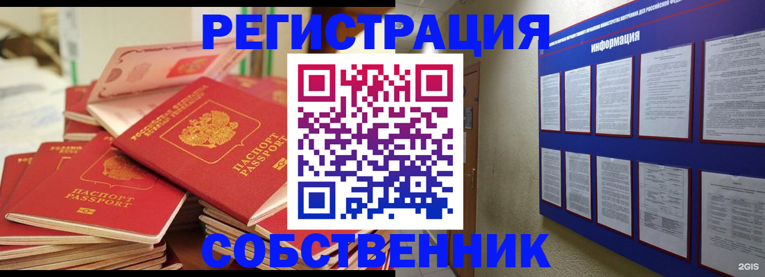 временная регистрация в Дорогобуже